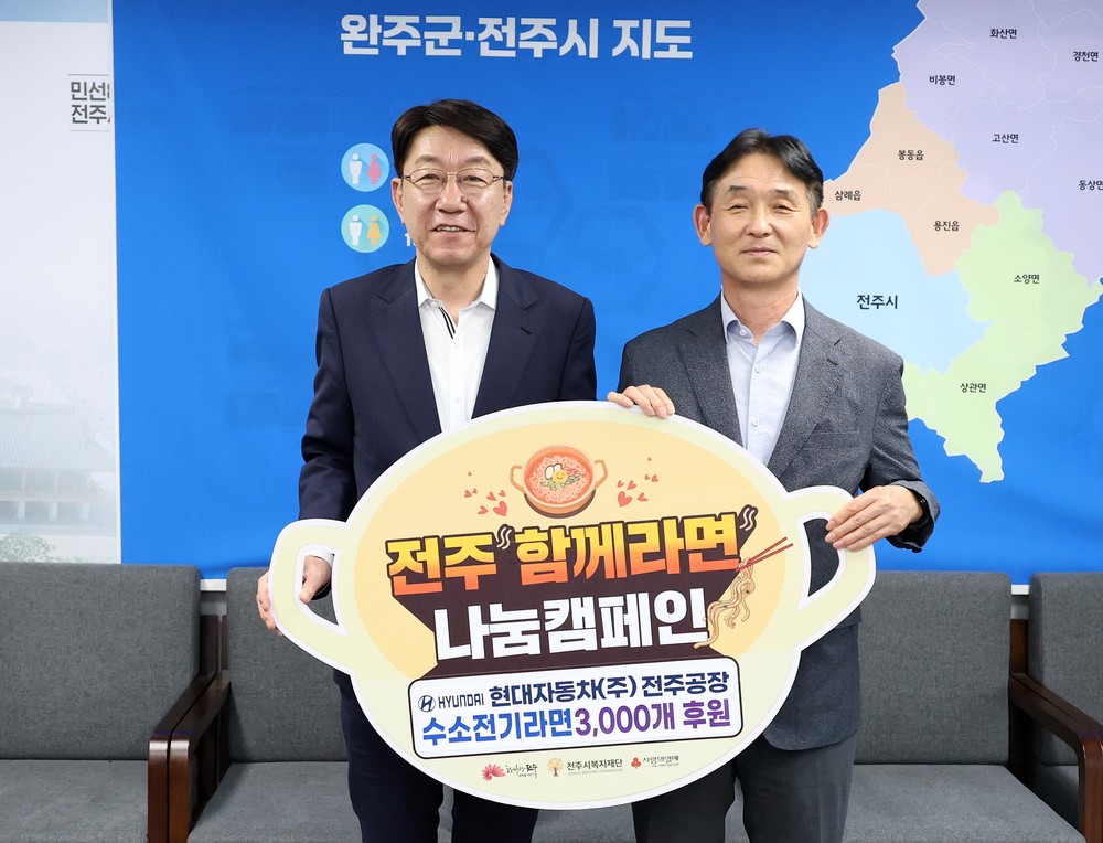 현대차 전주공장, 전주시에 ‘수소전기라면’ 전달