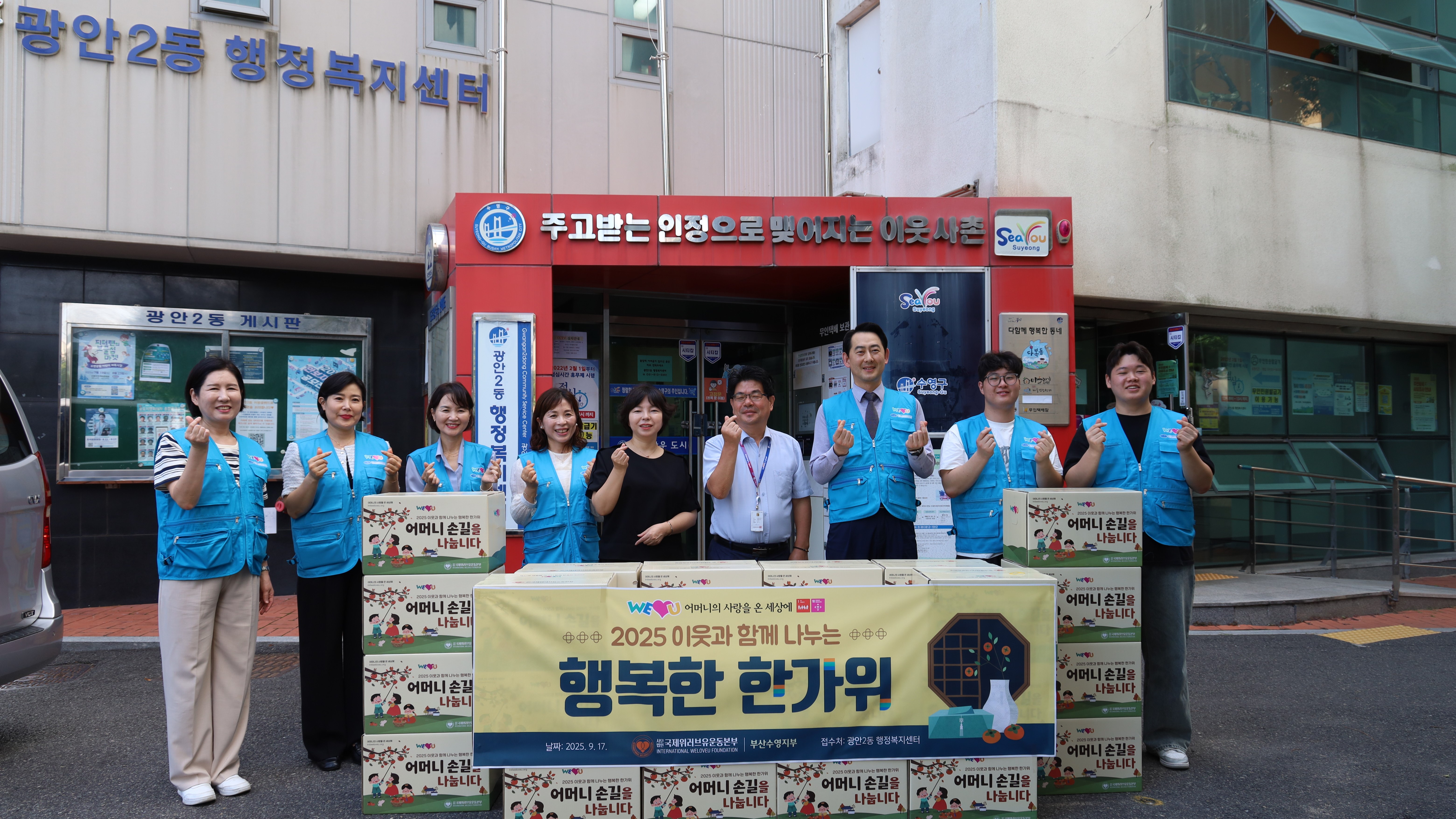 국제위러브유운동본부 부산수영지부 간편건강식 및 식재료 지원