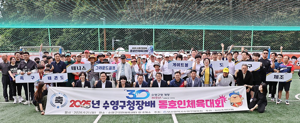 2025 수영구청장배 동호인 체육대회 성료