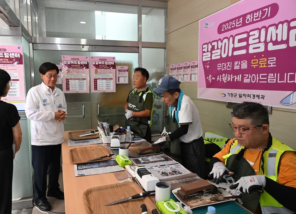 기장군, ‘칼갈아드림센터’ 군민 큰 호응 이어져