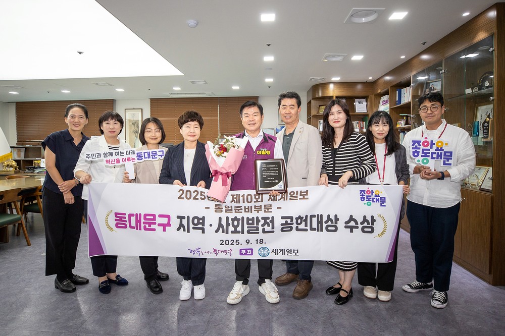 동대문구, 제10회 지역·사회발전 공헌대상 ‘통일준비 부문’ 수상