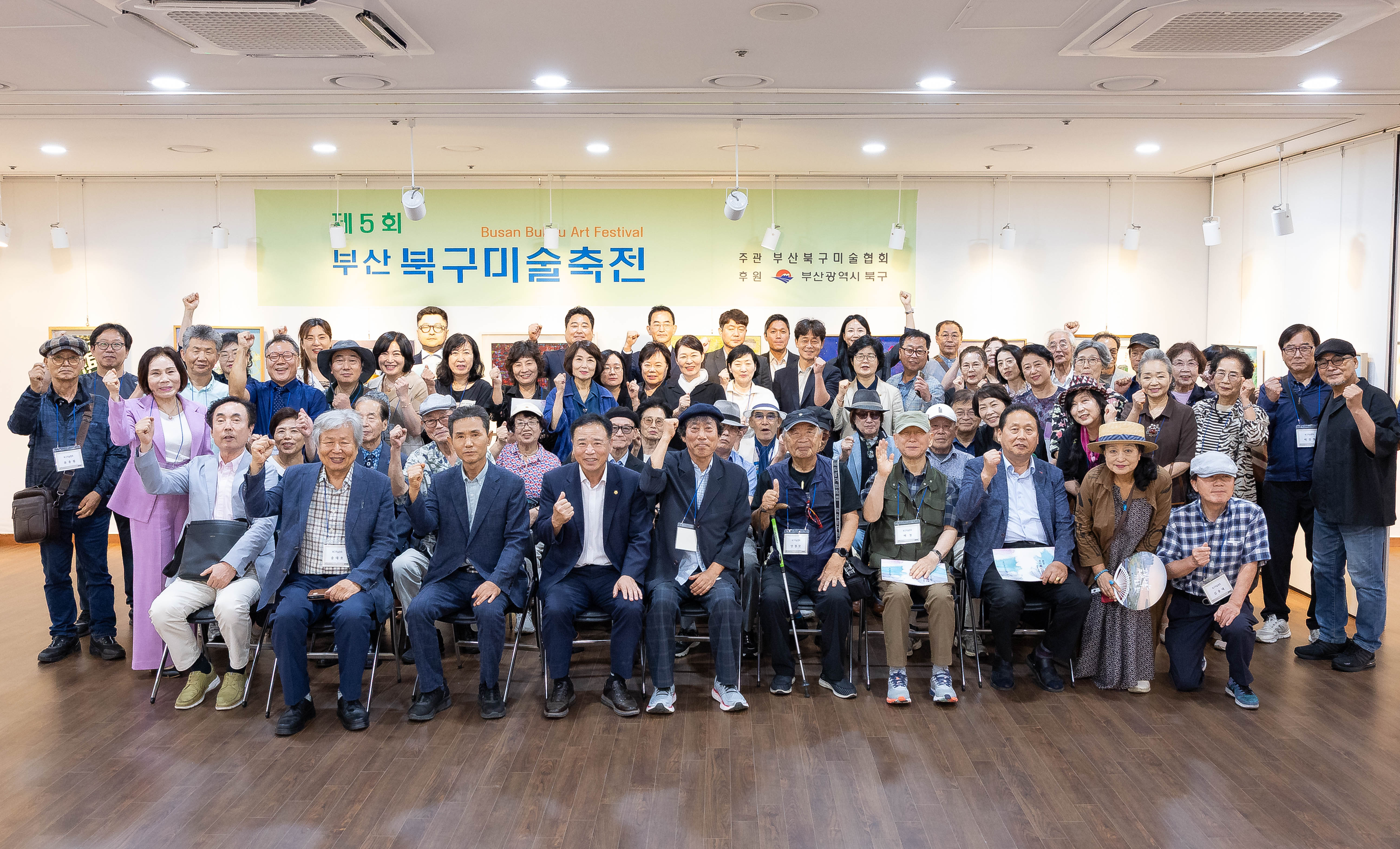 「부산북구미술회」 제5회 부산 북구 미술축전(BBAF) 개최