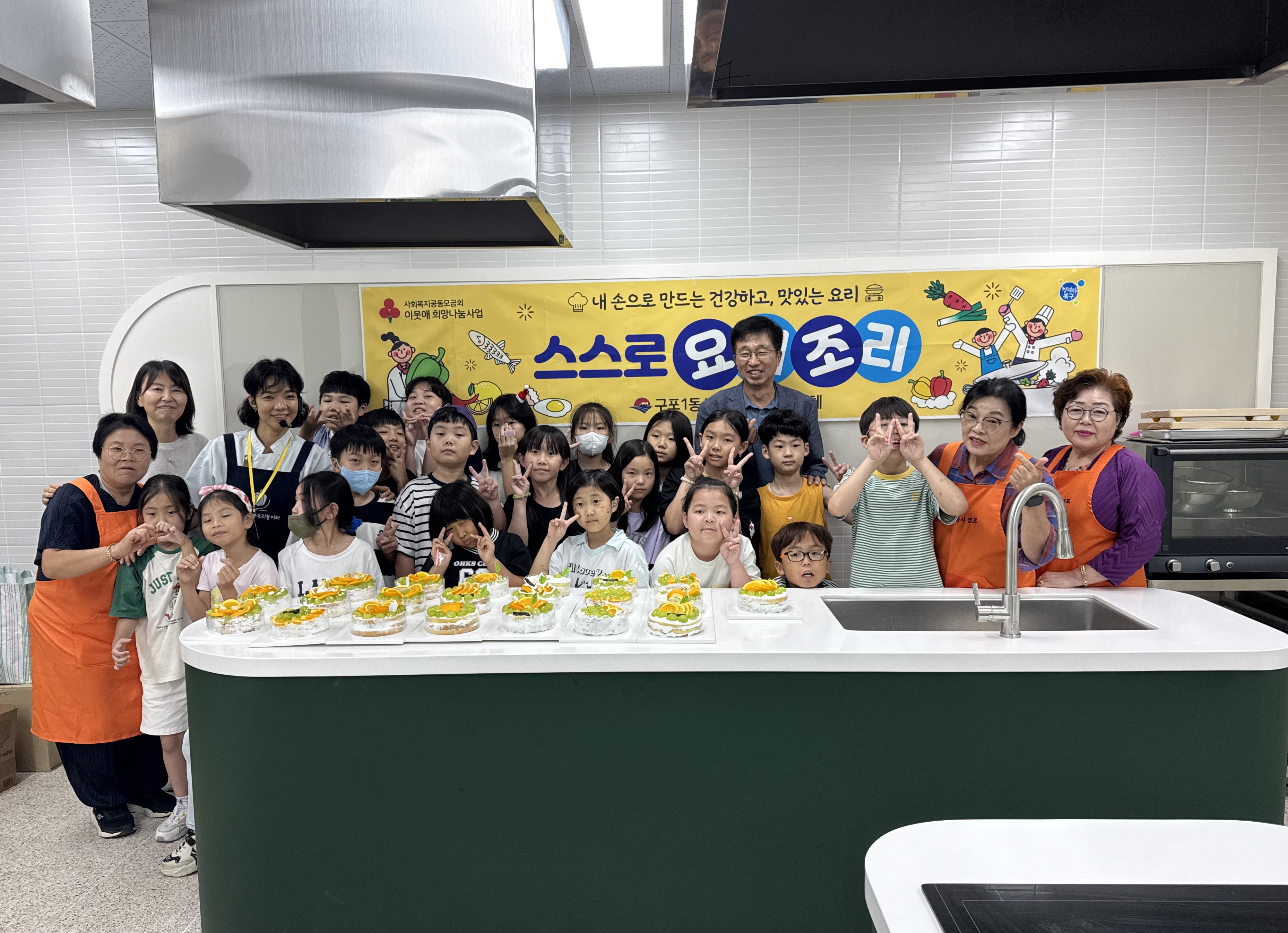 부산 북구 구포1동, 초등학생과 함께 하는 『스스로 요리조리』 성공적 마무리