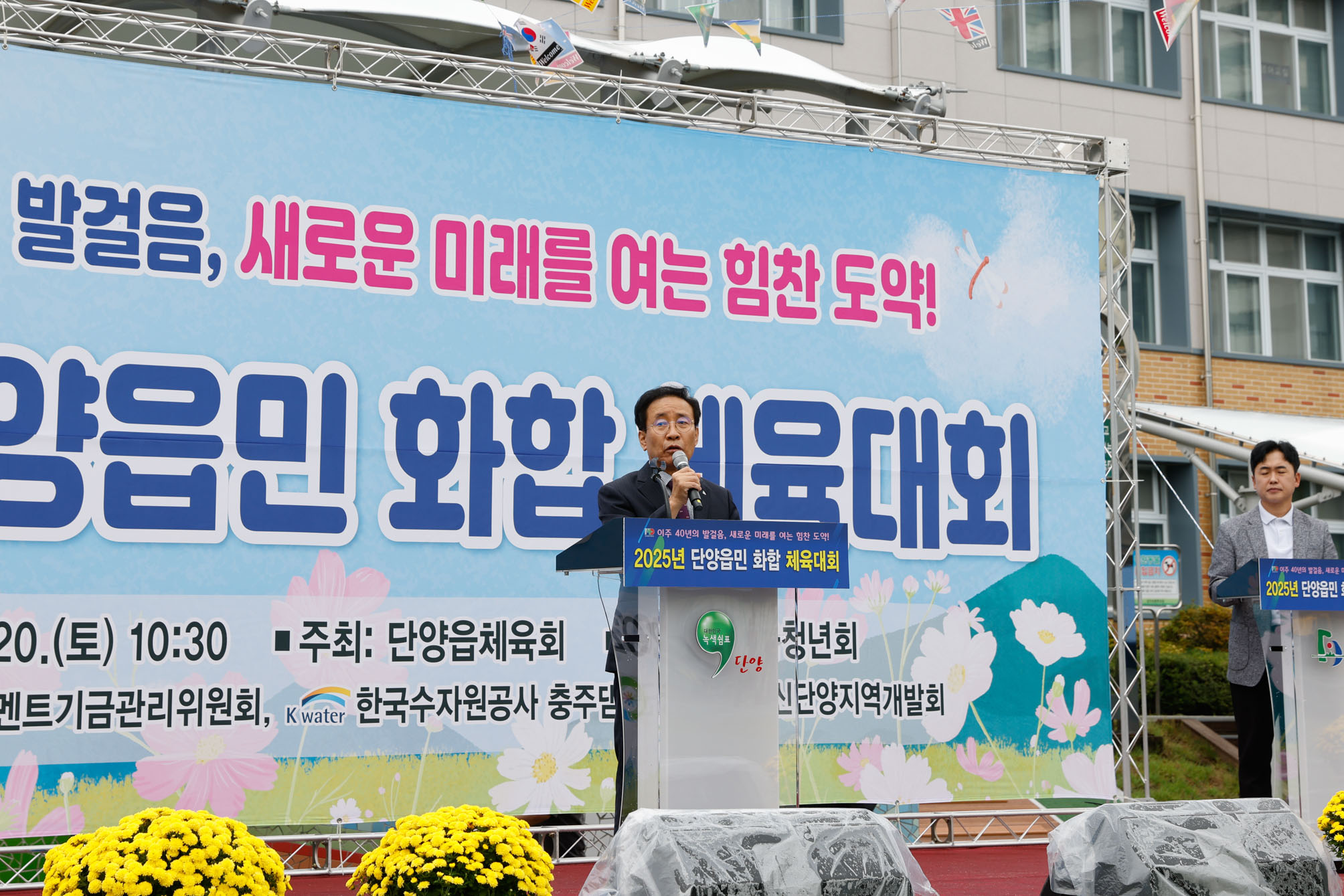 단양읍민 화합 체육대회 성황리에 마무리