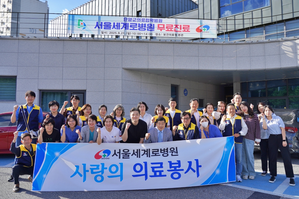 서울세계로병원, 단양군보건의료원서 무료 진료 실시