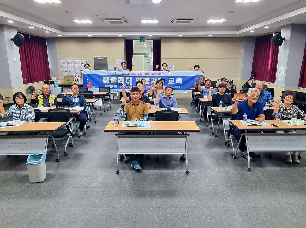 단양군농촌활성화지원센터, 마을리더 역량강화교육 실시