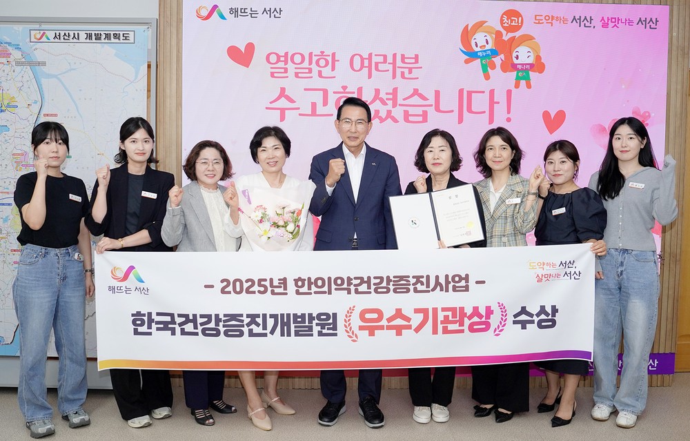 서산시, 한의약 건강증진사업 성과대회 ‘우수기관’ 선정