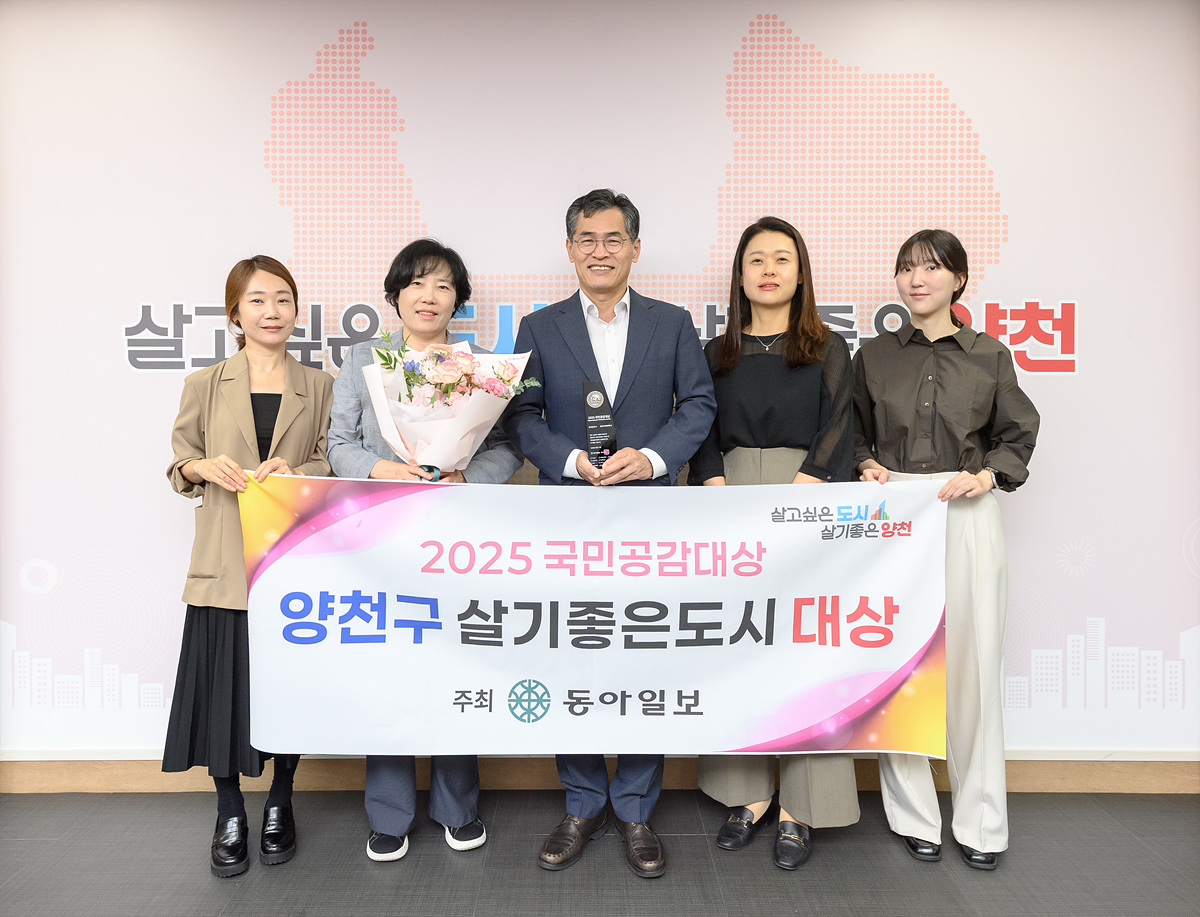 양천구, ‘살기 좋은 도시’ 등 2개 부문 대상...주민이 공감하는 정책 성과 인정받아
