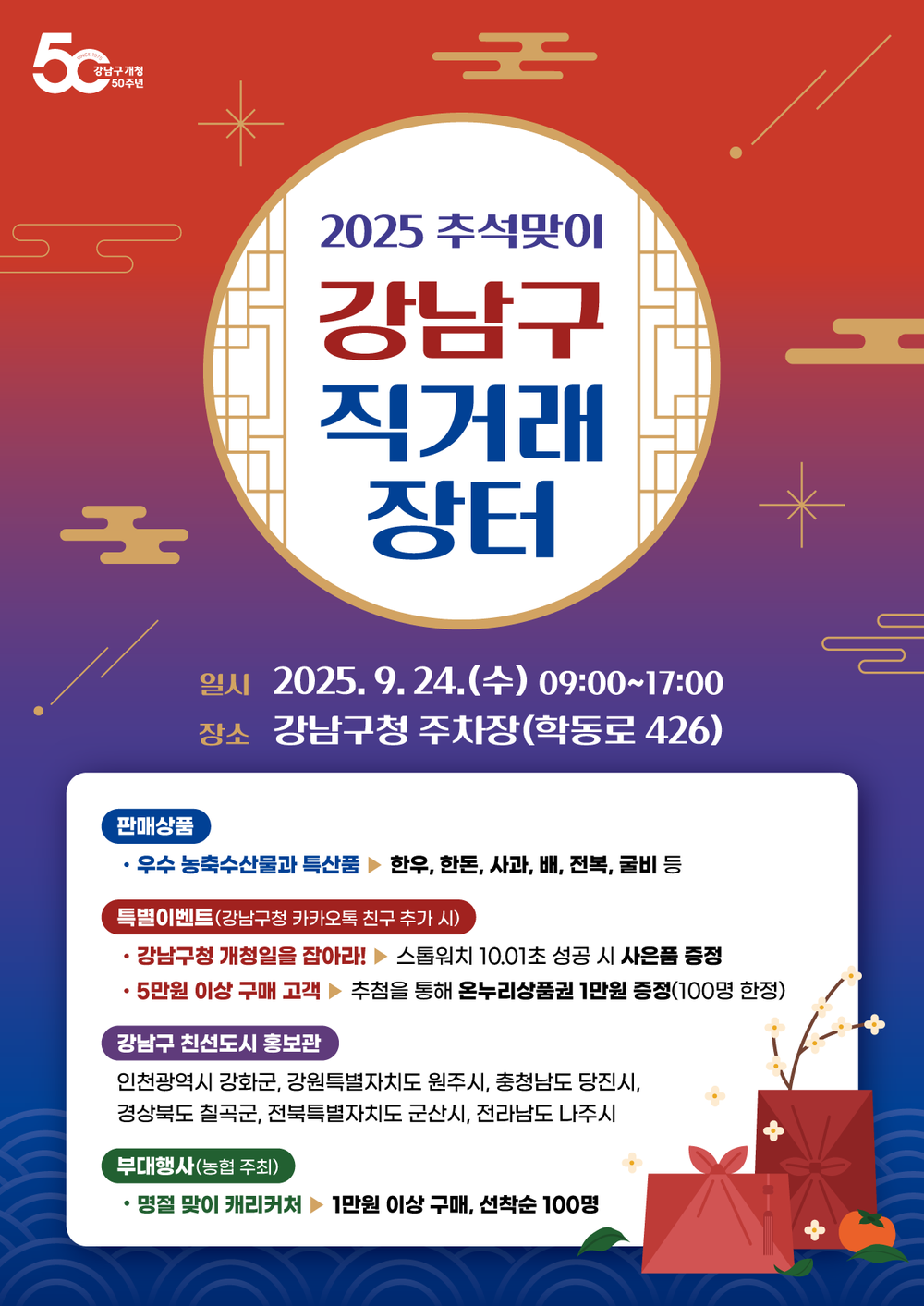 강남구, 2025 추석맞이 직거래장터 개최