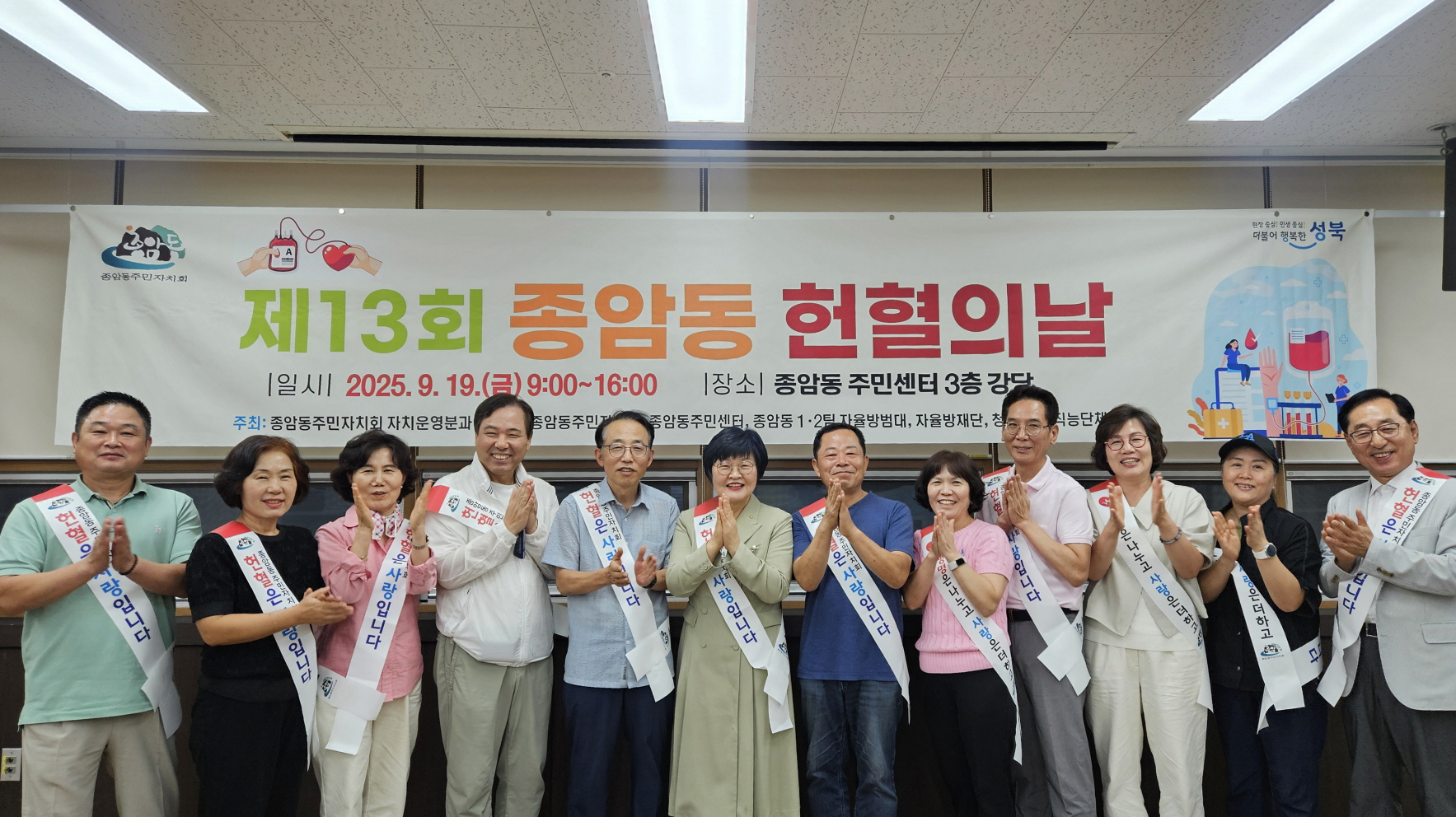 성북구 종암동, 제13회 헌혈의 날 행사 개최…주민 100여 명 참여