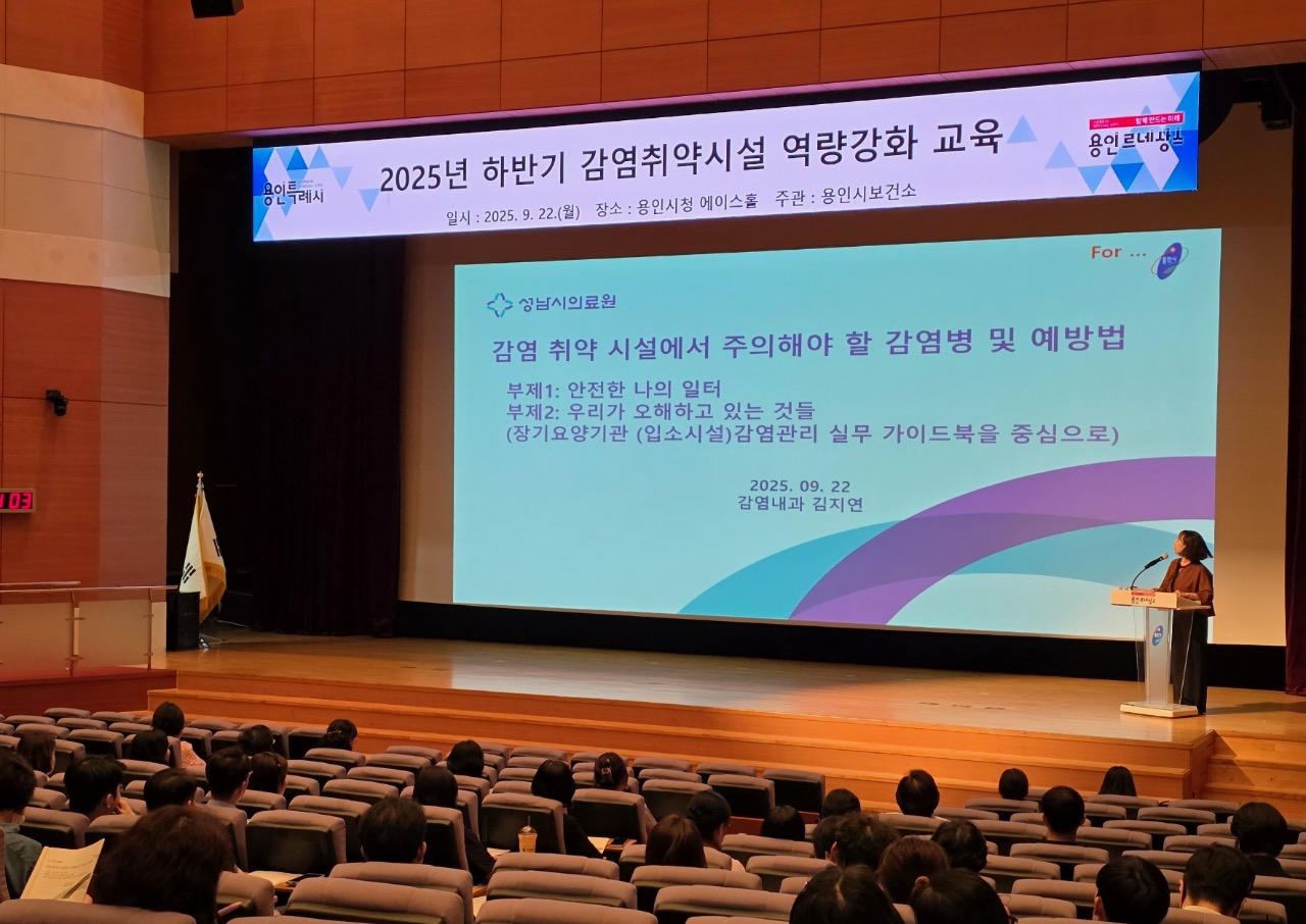 용인특례시, 감염취약시설 감염병 대응 역량 강화 교육