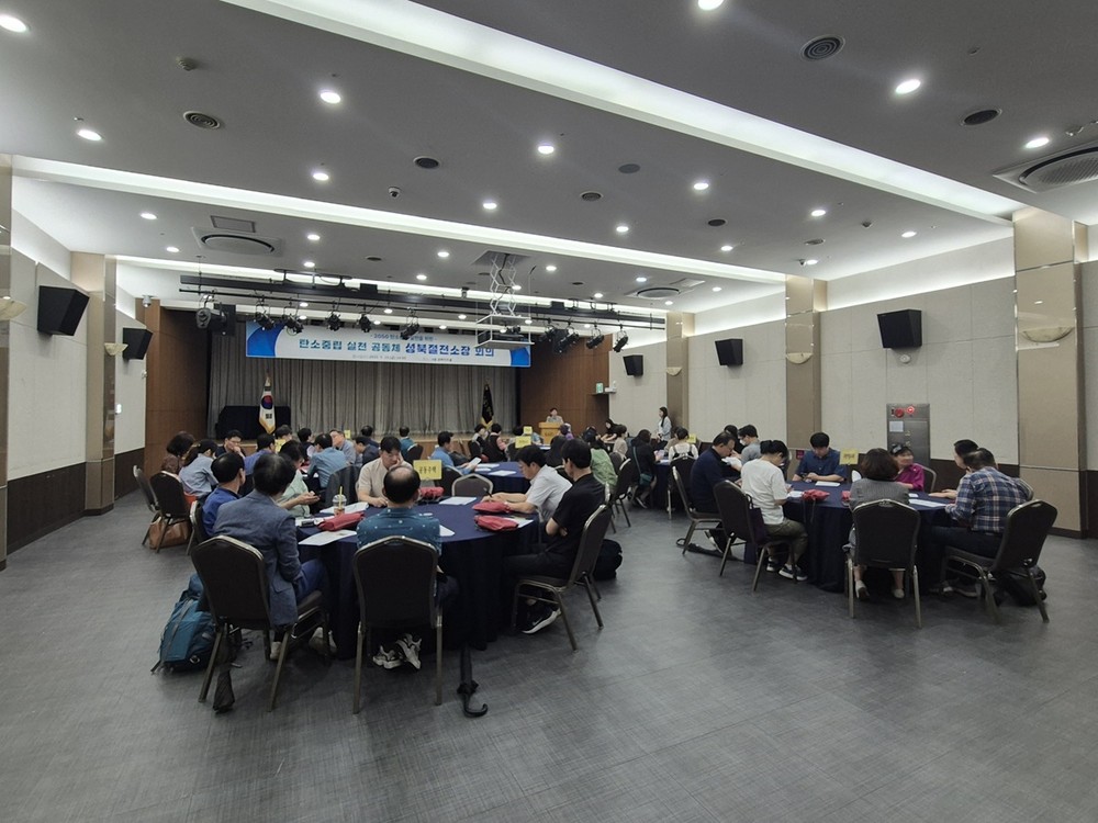 성북구, ‘2025년 성북절전소장 회의’ 개최