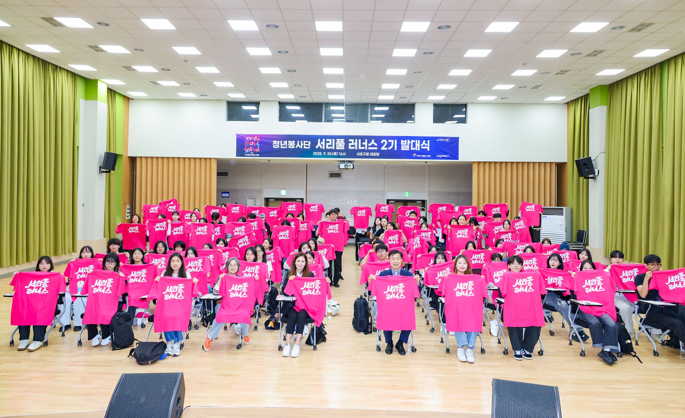 서초의 든든한 러닝메이트 출범! 서리풀뮤직페스티벌 청년봉사단‘서리풀 러너스’2기 발대식 개최