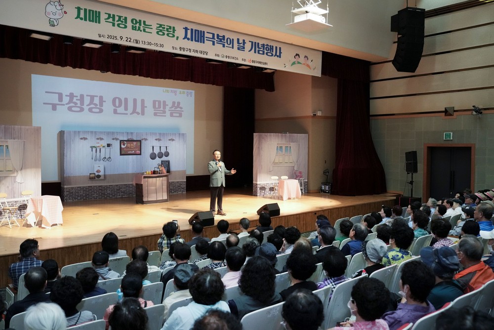 치매 걱정 없는 중랑, 치매 극복의 날 행사로 마음을 잇다