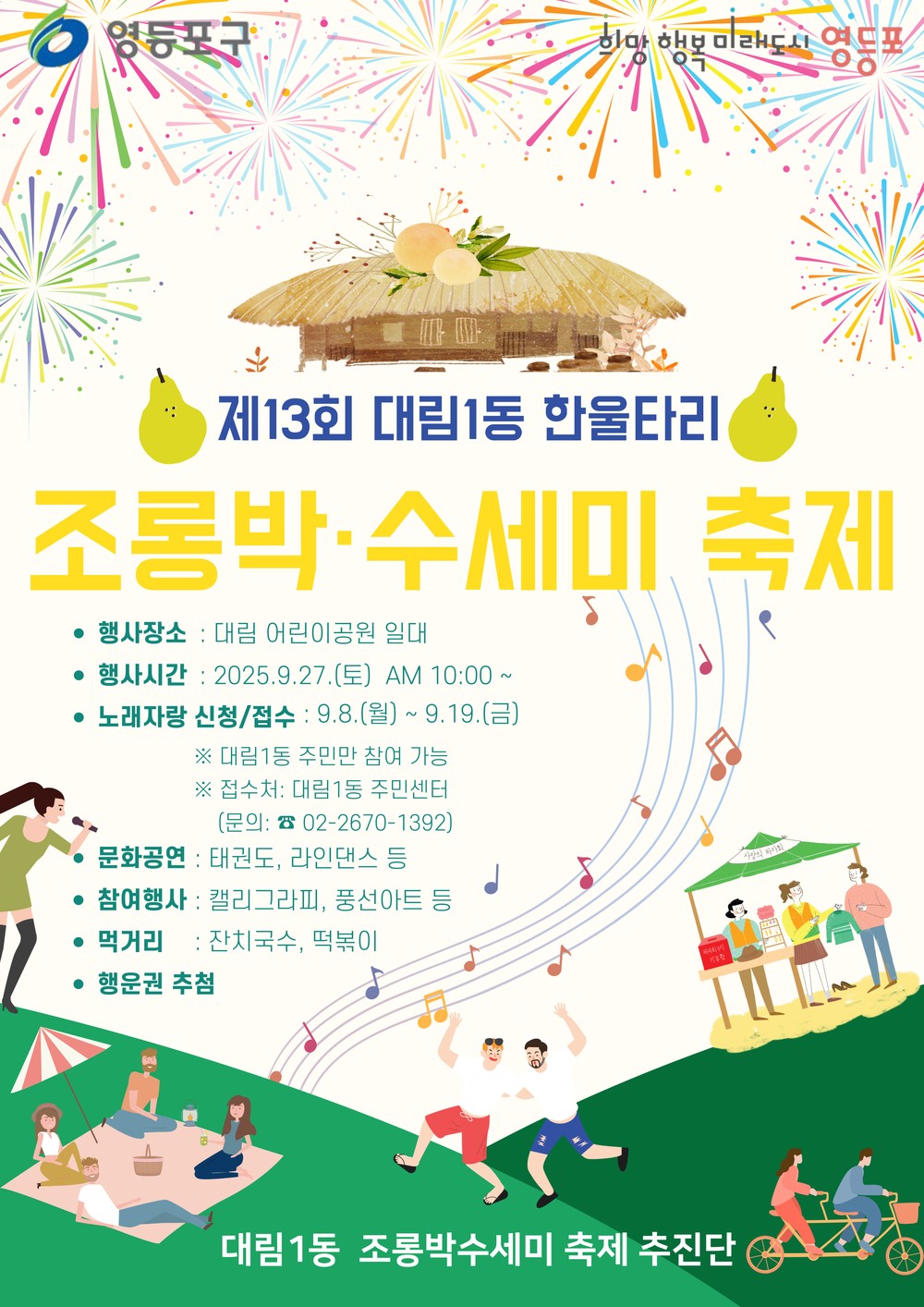 다문화 이웃과 손잡고…영등포구, 대림동 마을축제 두 곳에서 동시 개최