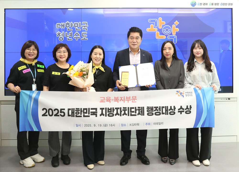 관악구, 2025 대한민국 지방자치단체 행정대상 수상 쾌거…‘관악형 치매 정책’ 우수성 인정