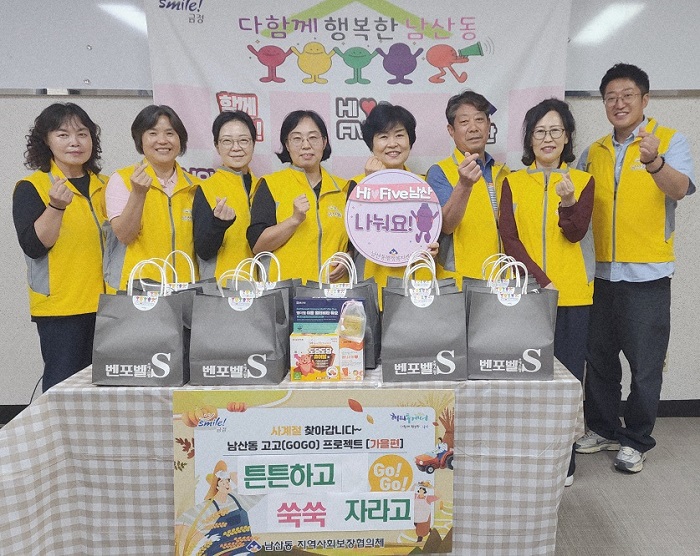 남산동, 성장기 아동 건강발달 지원 '튼튼하고(GO) 쑥쑥 자라고(GO)' 사업 추진