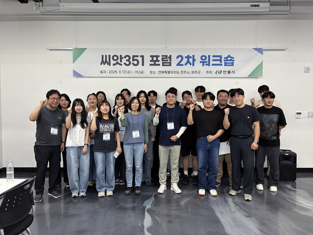 안동시, 미래 핵심 인재 육성 위한 ‘씨앗351’ 포럼 2차 워크숍 성료