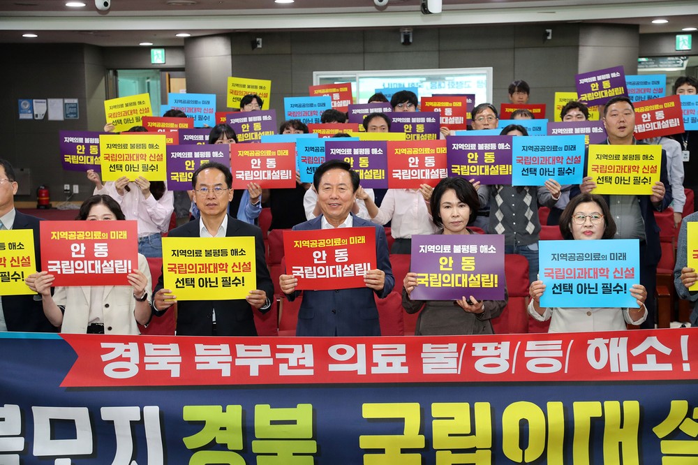 안동시, 국회 의원회관에서 경북 국립의대 설립 결의 외침