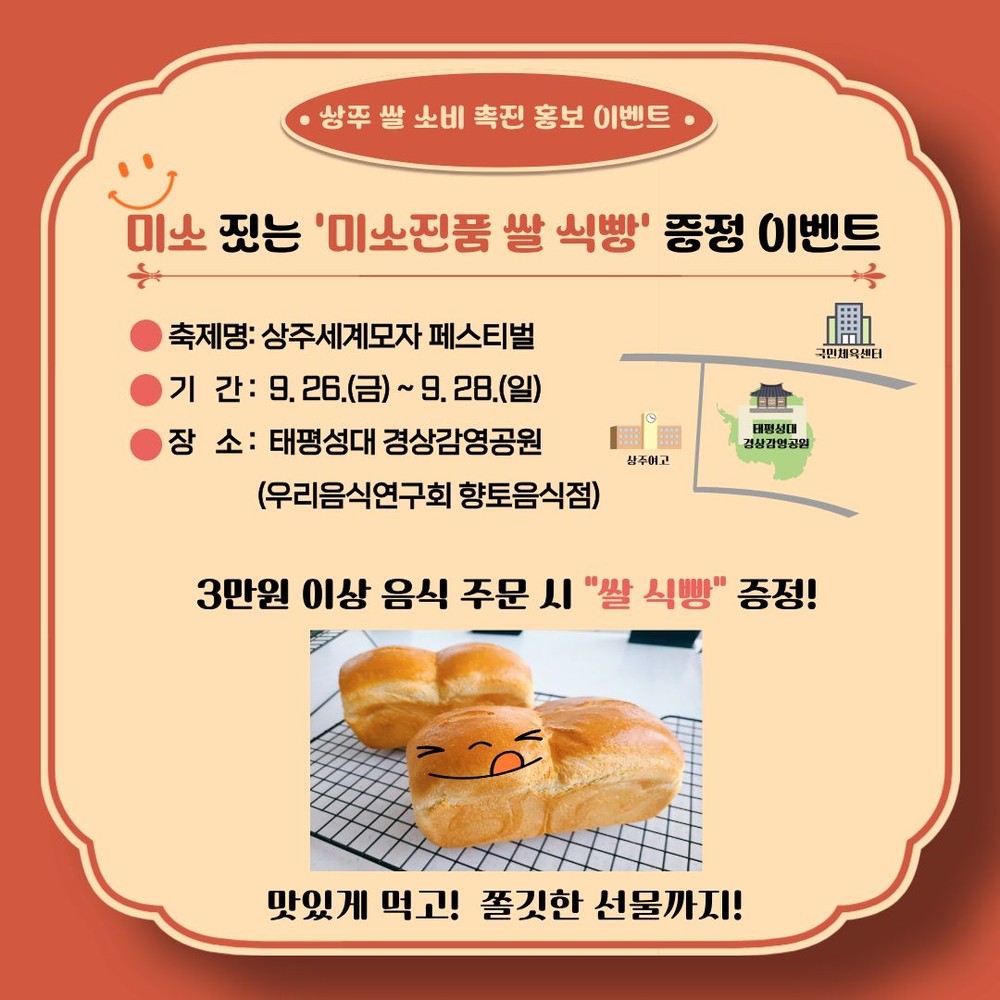 상주 쌀 소비촉진 홍보 이벤트 실시