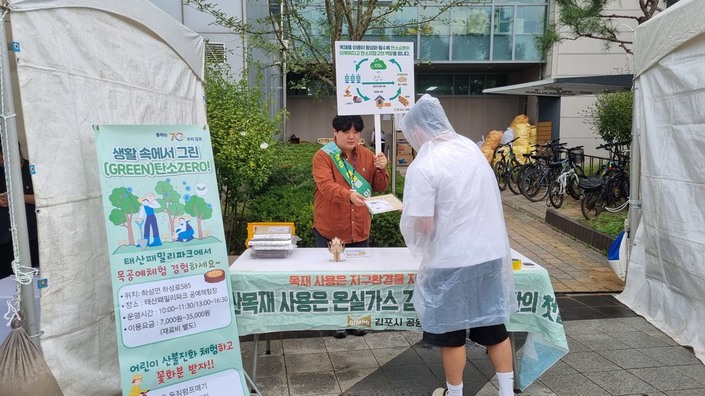 김포시, 목재 이용 권장 캠페인 실시