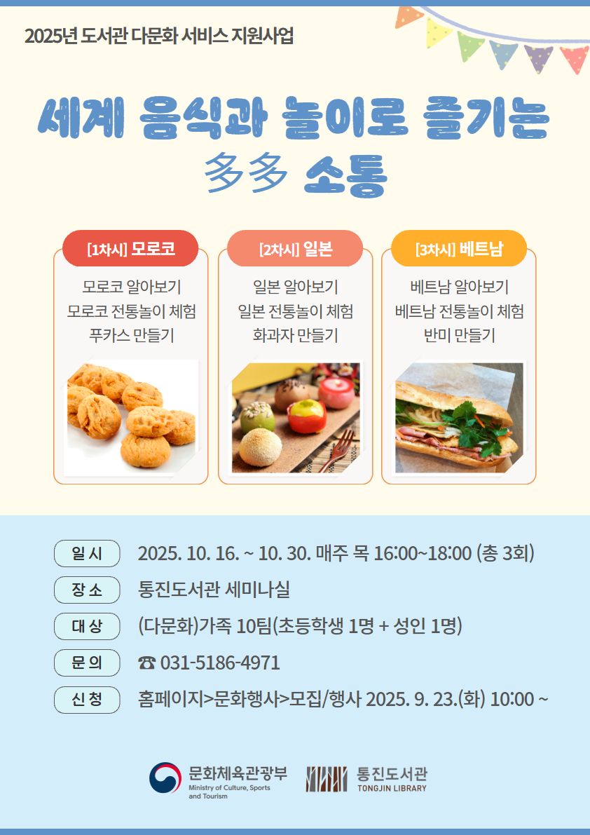 통진도서관, 다문화 프로그램 ‘세계 음식과 놀이로 즐기는 다다(多多) 소통’ 운영