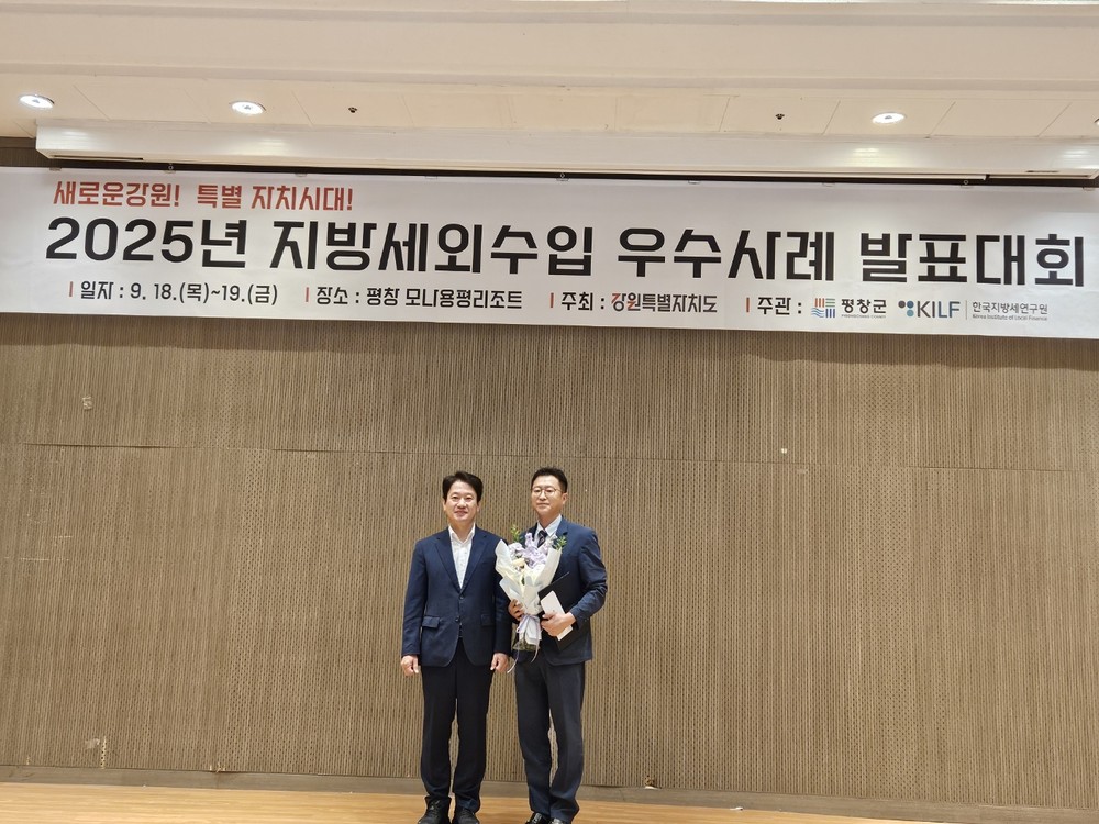 삼척시, 「2025년 강원특별자치도 지방세외수입 우수사례 발표대회」 우수상 수상