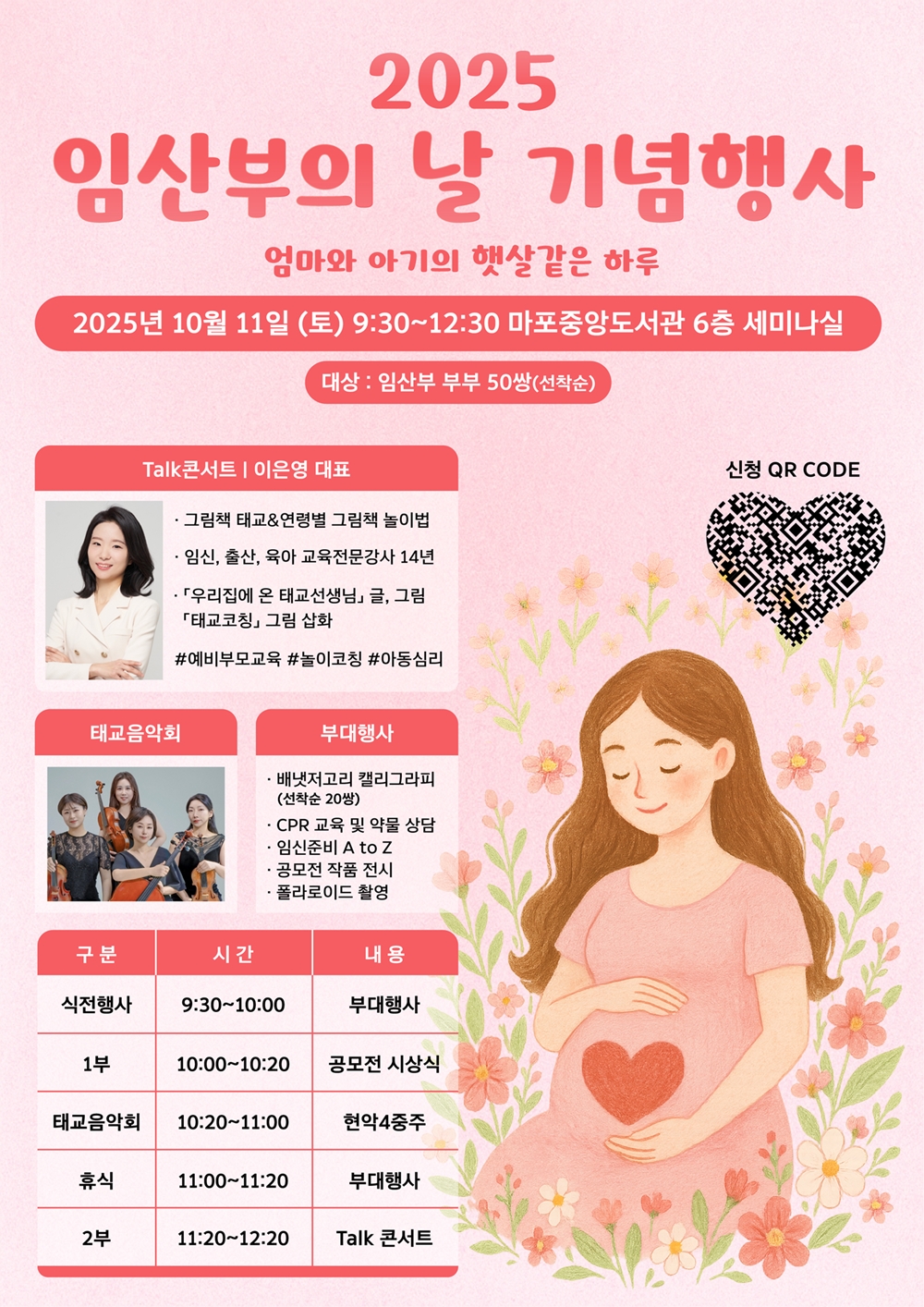 마포구, 임산부의 날 기념 ‘엄마와 아기의 햇빛같은 하루’ 행사 참가자 모집