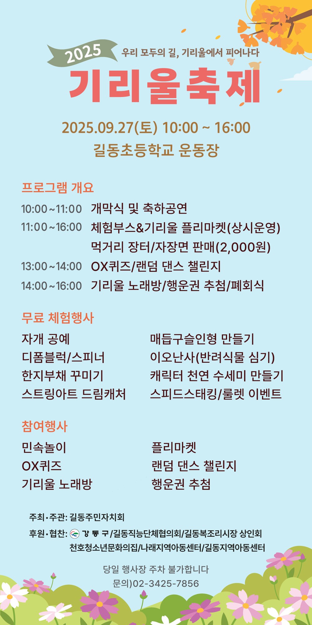 강동구 길동, ‘2025 기리울 축제’ 개최