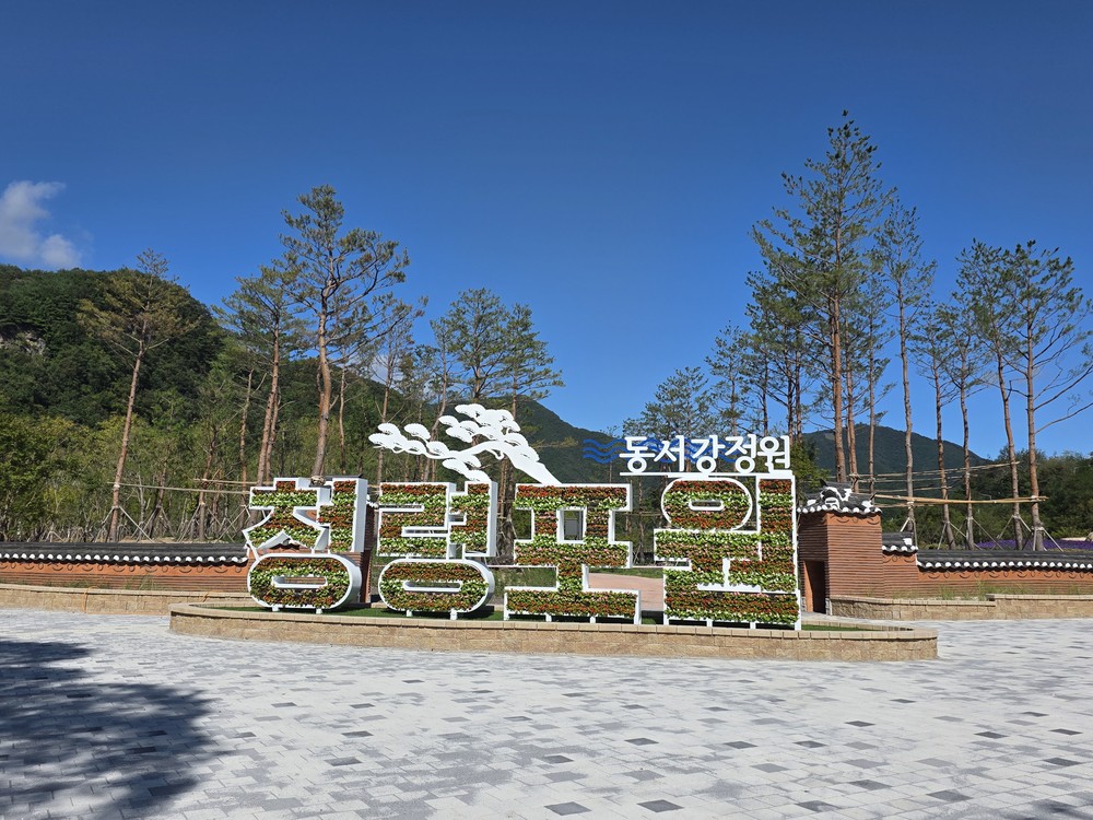 동서강정원 청령포원 개원, 정원과 어우러진 “영월 글마루 캘리그라피 전시”