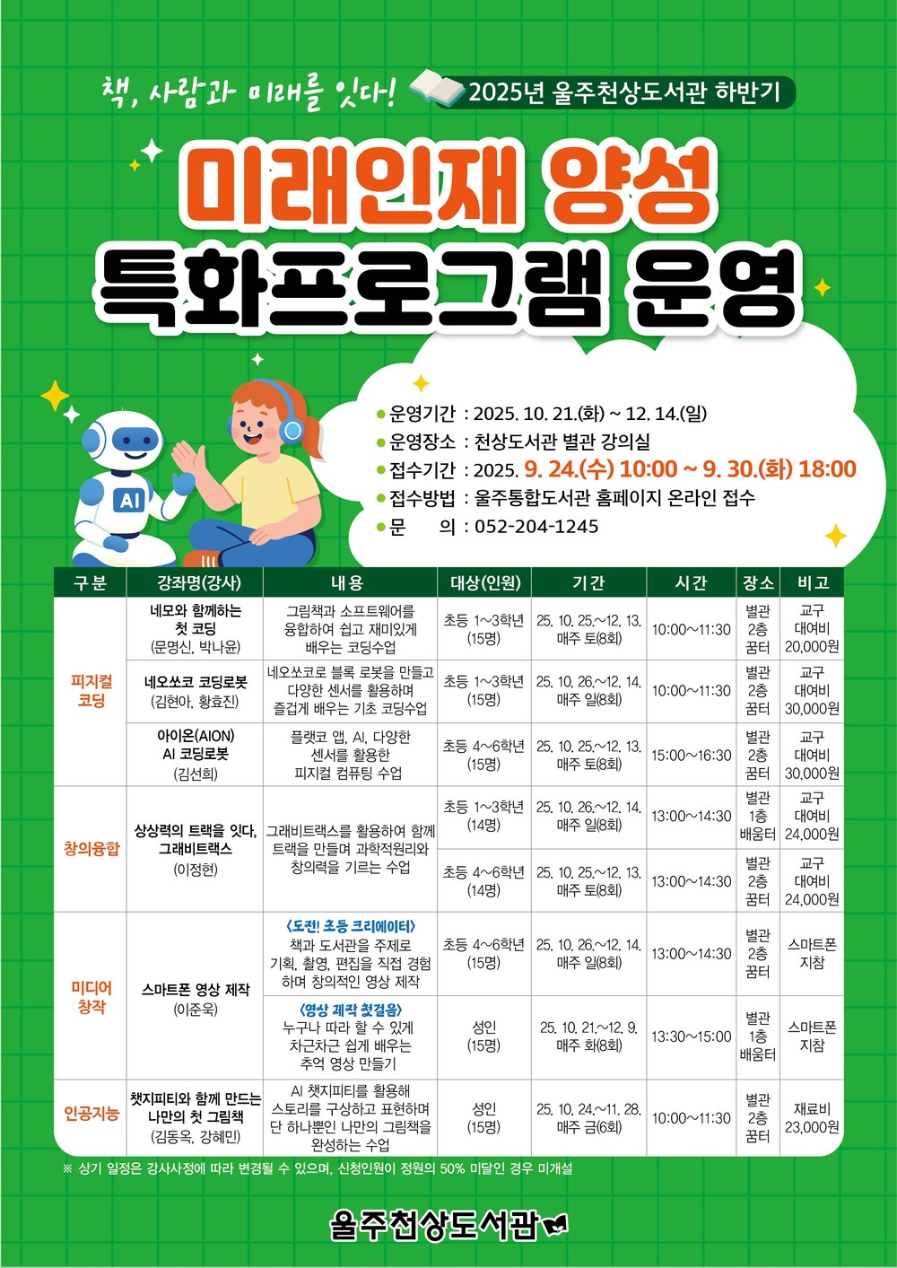 울주천상도서관, 하반기 프로그램 운영