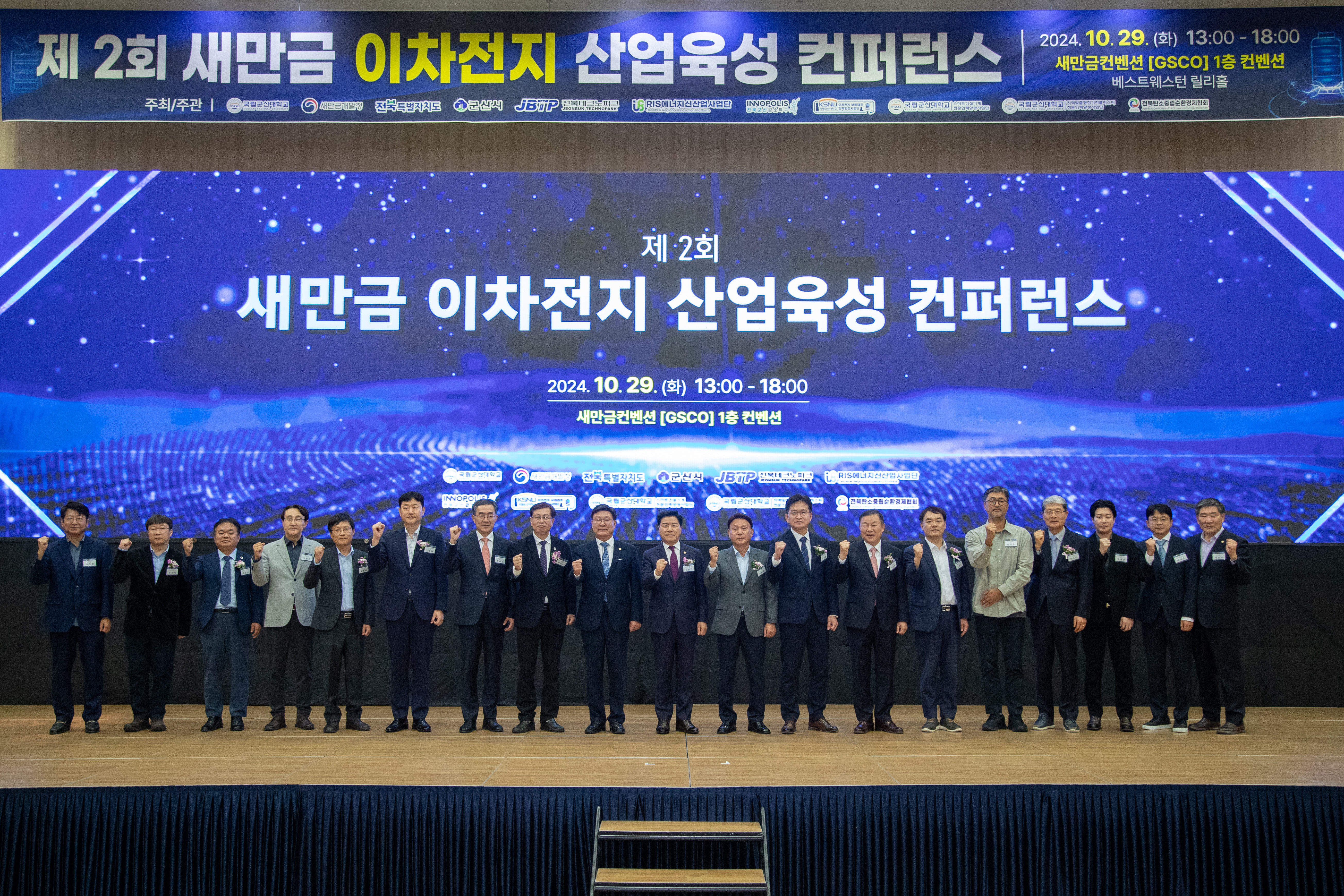 군산시, 새만금 이차전지 국제콘퍼런스 성공 개최 위해 맞손