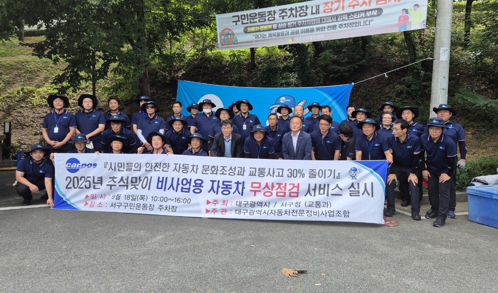 자동차전문정비조합 서구지회, 추석 맞이 비사업용 자동차 무상 점검 실시