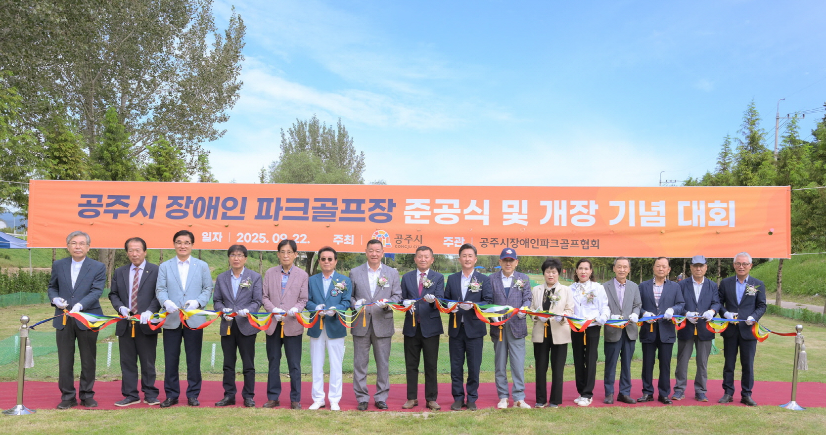 공주시, 장애인 파크골프장 18홀 준공 및 개장 기념대회 개최