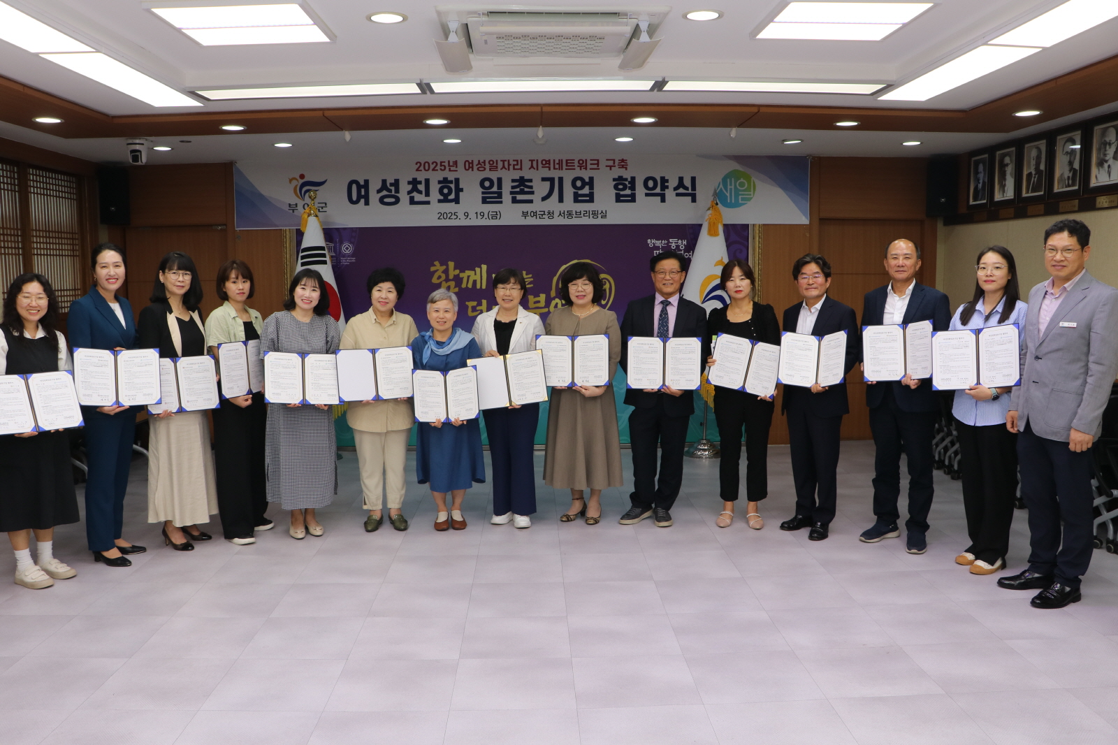 부여군, 여성 친화 일촌기업 체결…, 지역 내 성평등 문화 확산 앞장