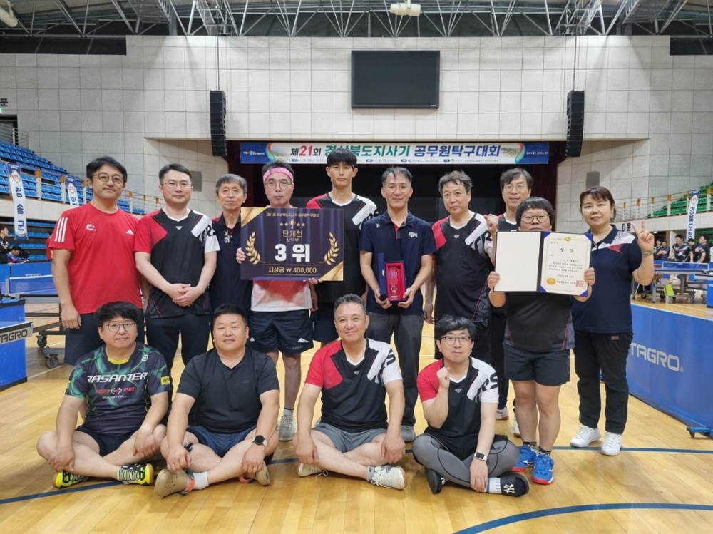 봉화군청 탁구동호회, 제21회 경상북도지사기 공무원 탁구대회 입상