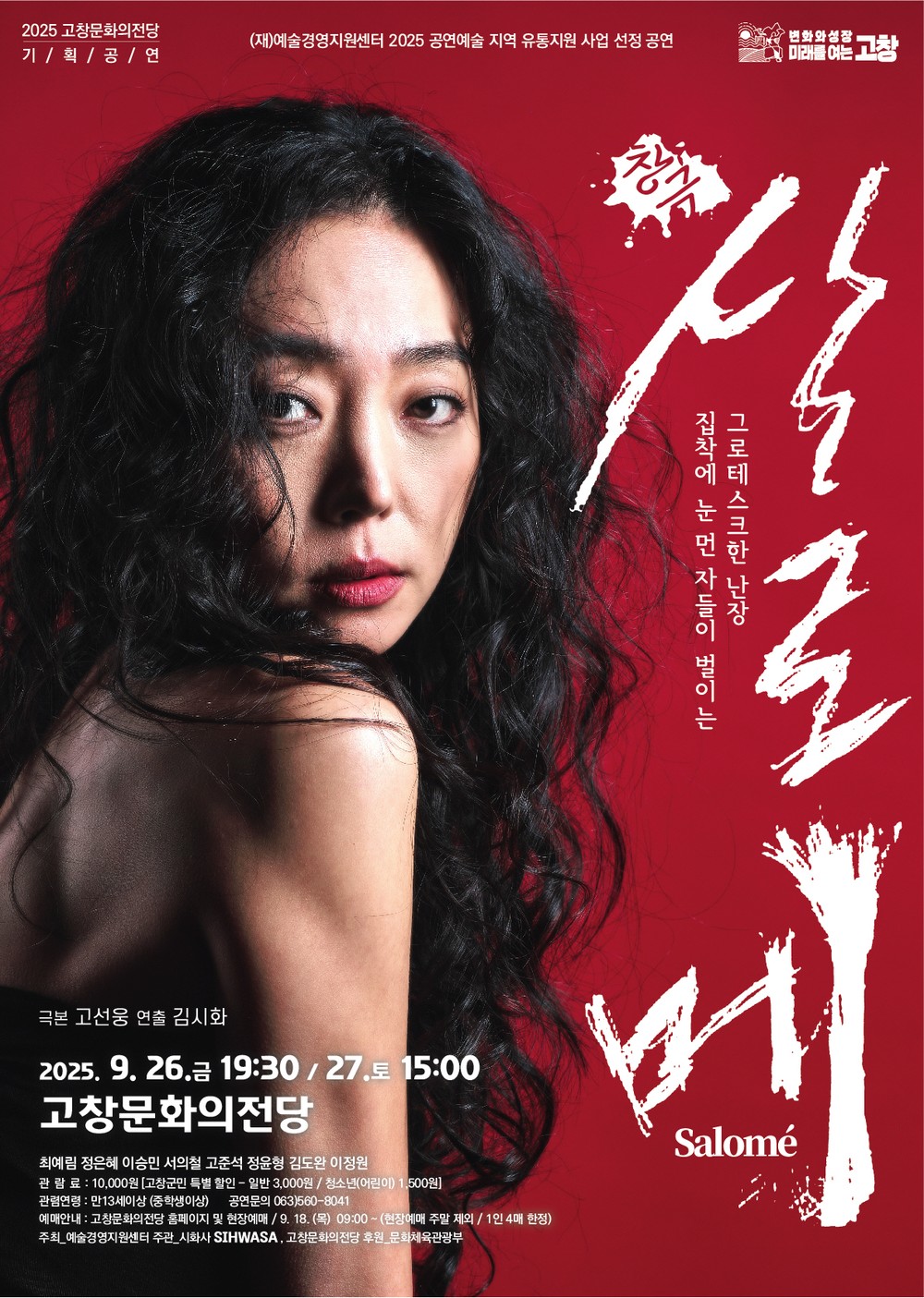 고창군, 노인이 행복한 세상 ‘제29회 노인의 날 기념행사’ 개최