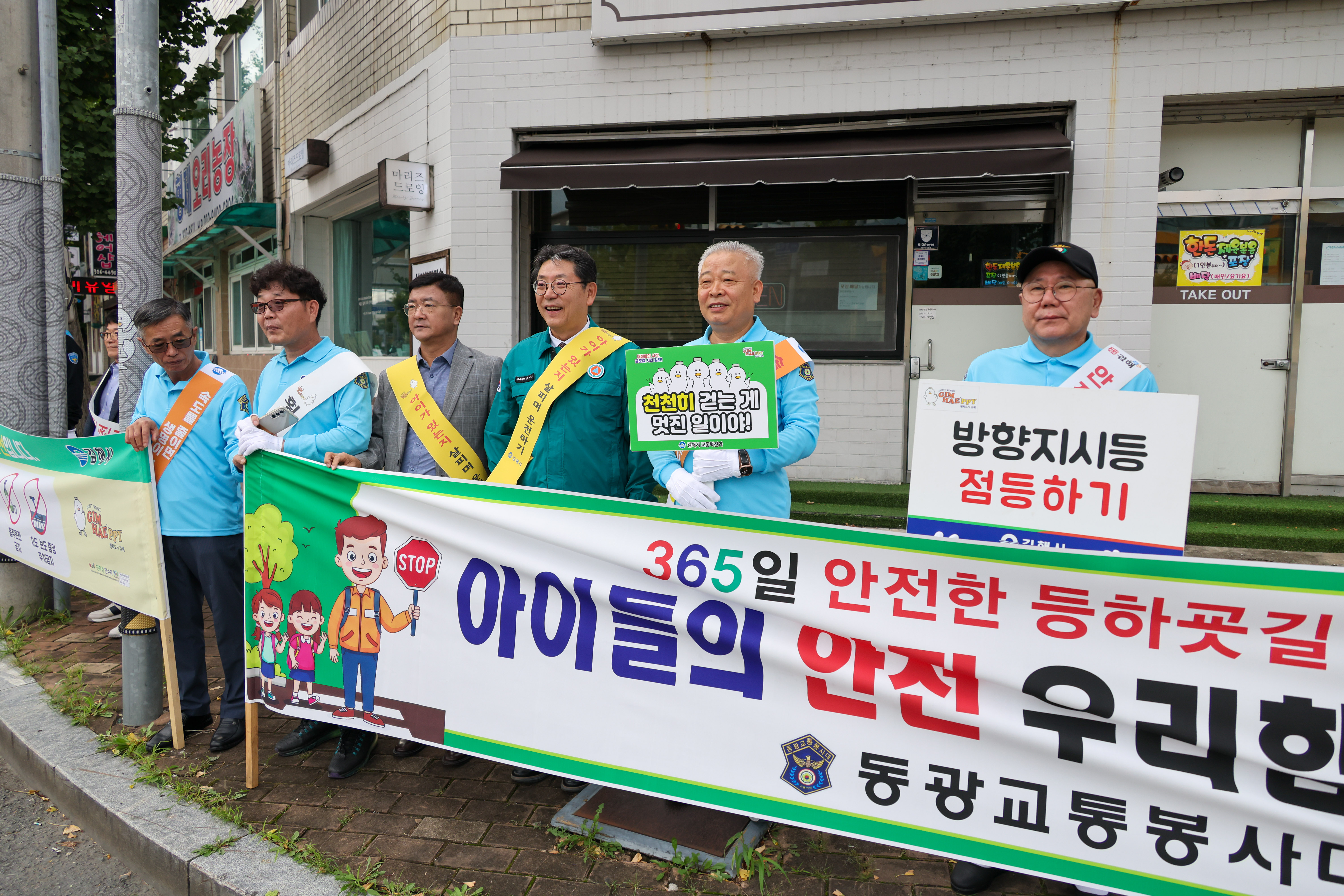 김해시, 어린이 보호구역 교통안전 캠페인