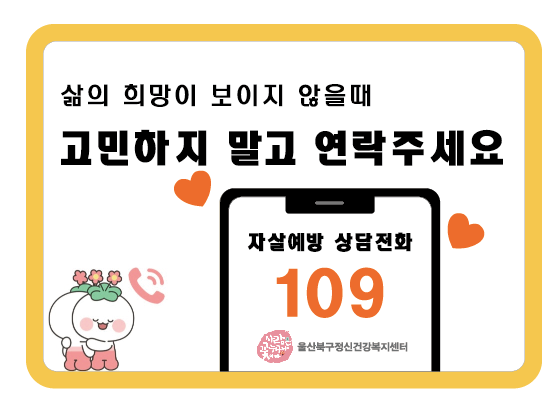 북구 농소2동 통장회, 적극적 자살예방지킴이 활동으로 자살예방 안전망 구축 역할 톡톡