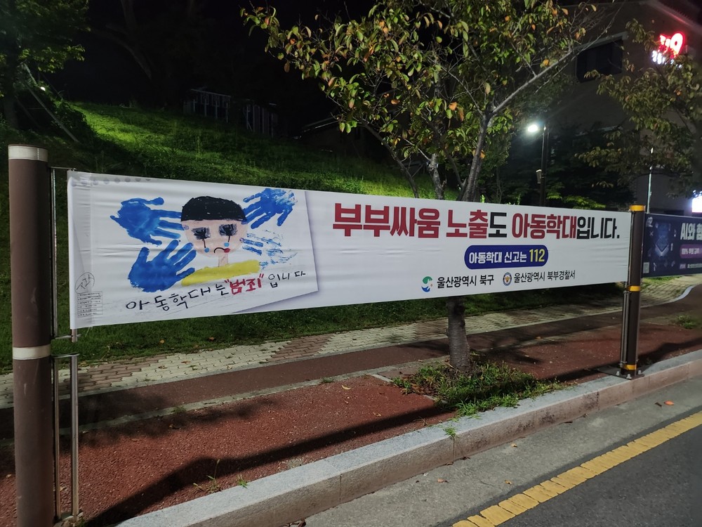 북구, 추석 맞아 아동학대 예방 홍보 강화