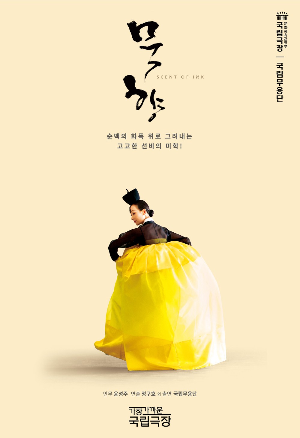 창녕군, 국립무용단 대표작 ‘묵향’ 영상 상영회 개최