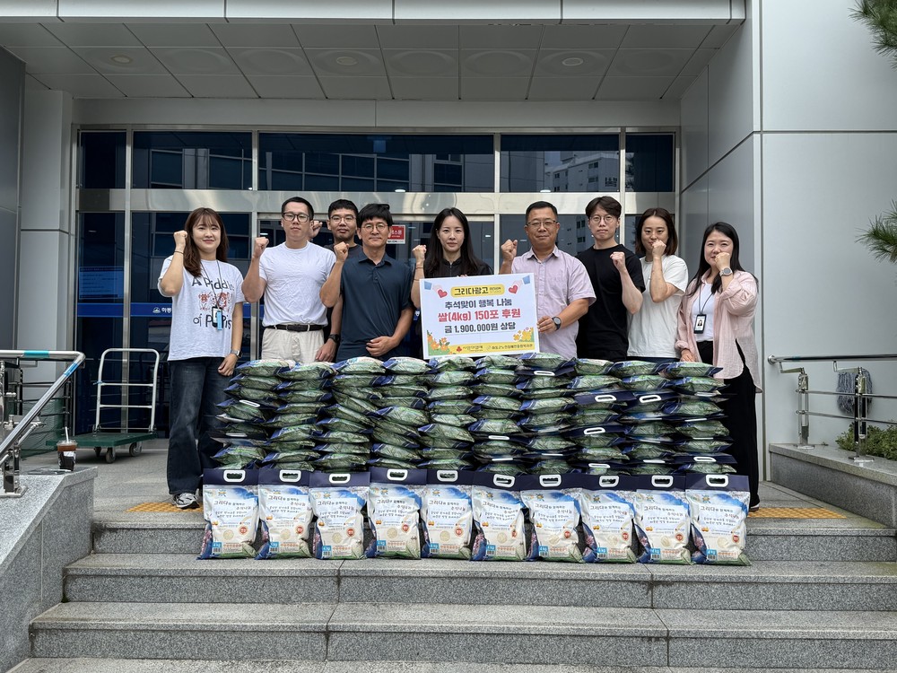 그리다, 추석 맞아 쌀 150포 후원