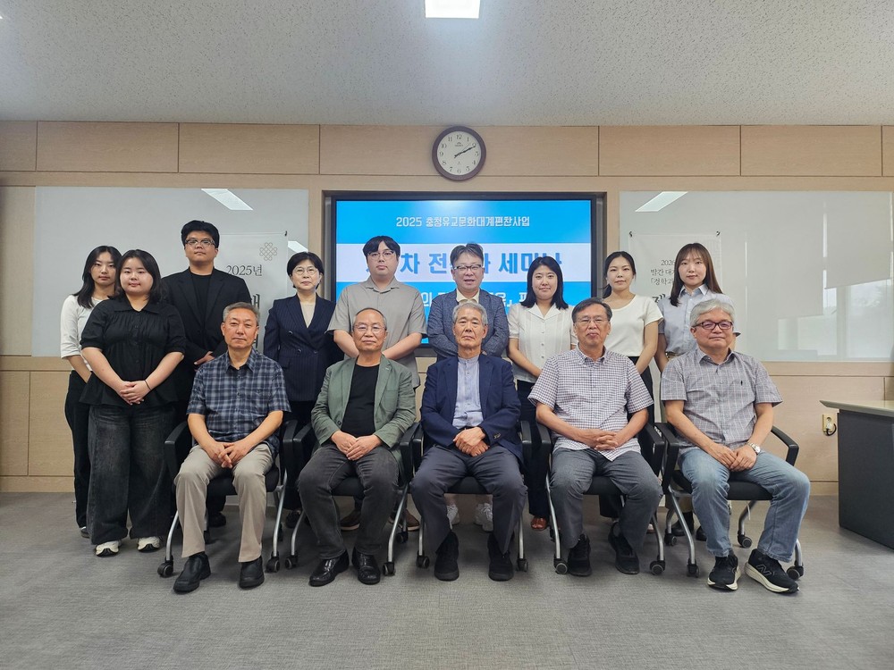 충청의 경학과 교육 편찬을 위한 제1차 전문가 세미나 개최