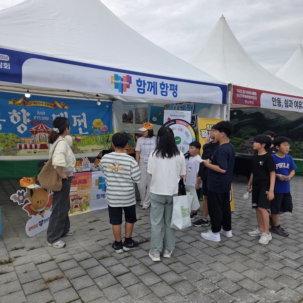 ‘볼거리 가득’ 함평군, 전국에 매력 알린다