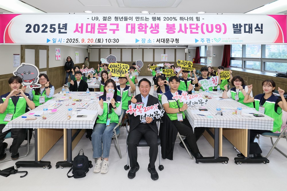 서대문구 대학생 봉사단 U9 출범..'U9' 관내 9개 대학 상징