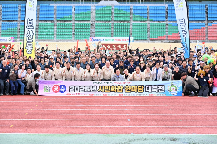 동두천시, 2025년 「시민화합 한마당 대축전」 성황리 마무리