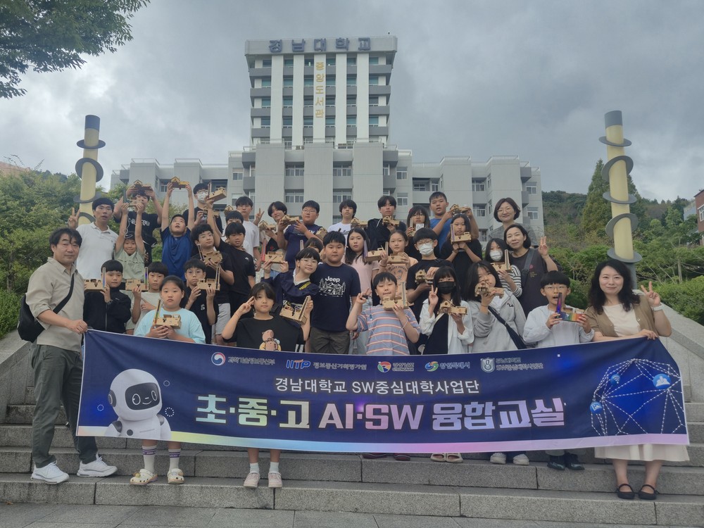 고성군청소년방과후아카데미 경남대학교 프로그램 연계
「인공지능(AI) 및 소프트웨어(SW) 융합교실」운영