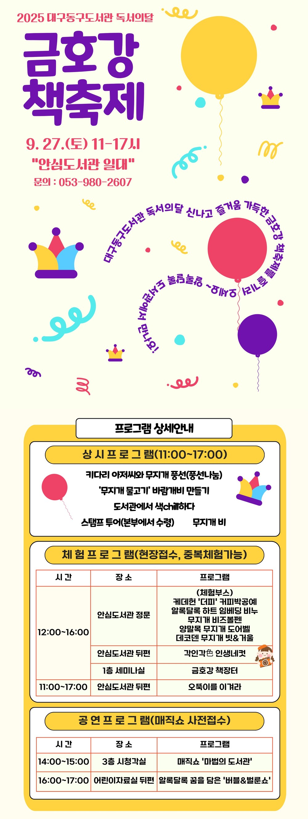 2025년 독서의 달 기념‘제3회 금호강 책축제’개최