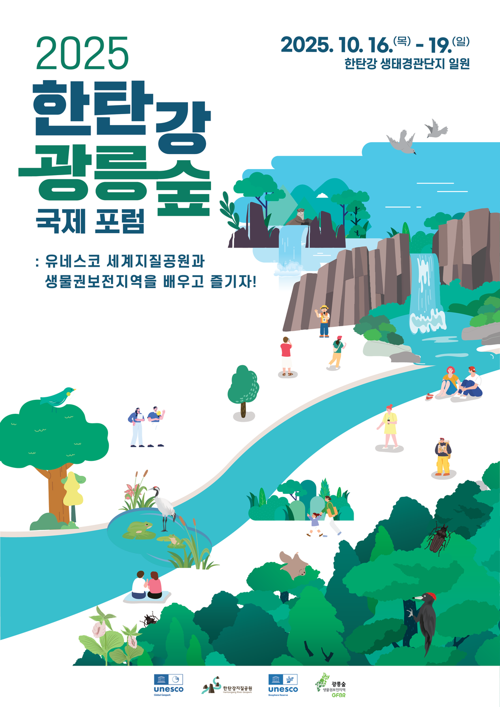 ‘2025 한탄강⋅광릉숲 국제 포럼’, 아시아 전문가⋅시민 참여 속 ‘새로운 지평’ 연다