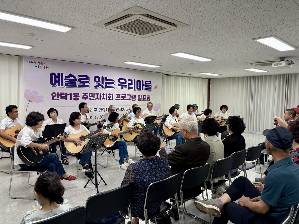 동래구 안락1동, ‘예술로 잇는 우리 마을’ 개막식 성료